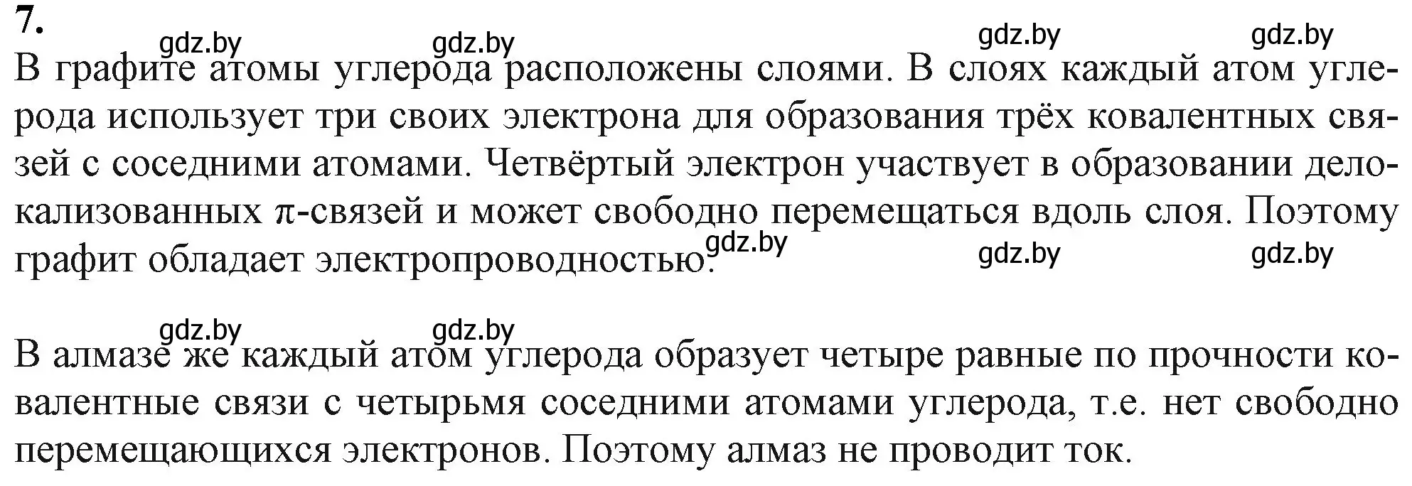 Решение номер 7 (страница 93) гдз по химии 11 класс Мовчун, Мычко, учебник