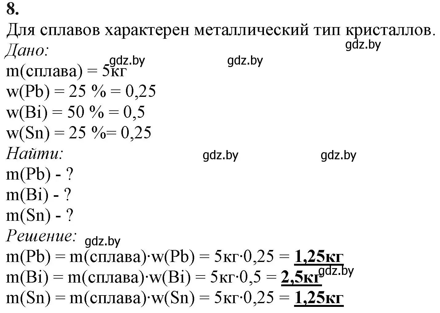 Решение номер 8 (страница 93) гдз по химии 11 класс Мовчун, Мычко, учебник