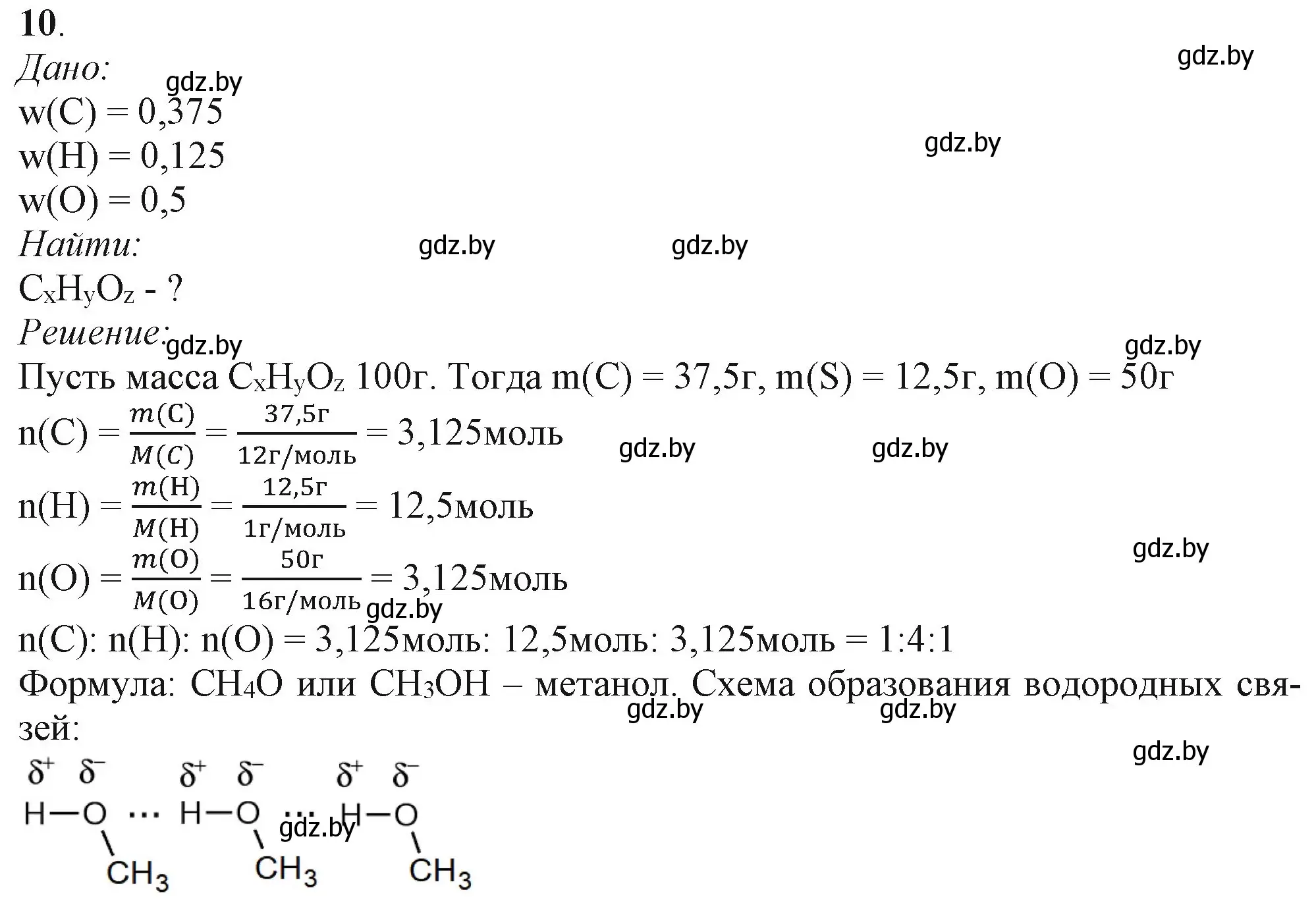 Решение номер 10 (страница 98) гдз по химии 11 класс Мовчун, Мычко, учебник