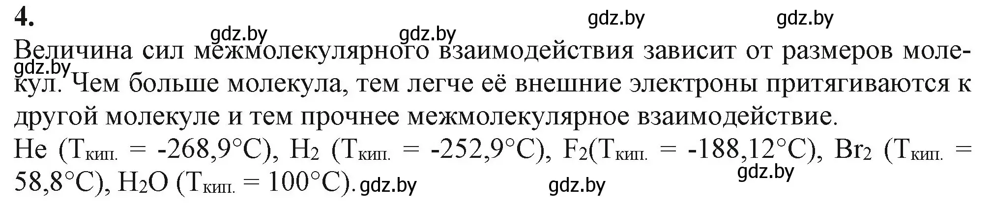 Решение номер 4 (страница 98) гдз по химии 11 класс Мовчун, Мычко, учебник