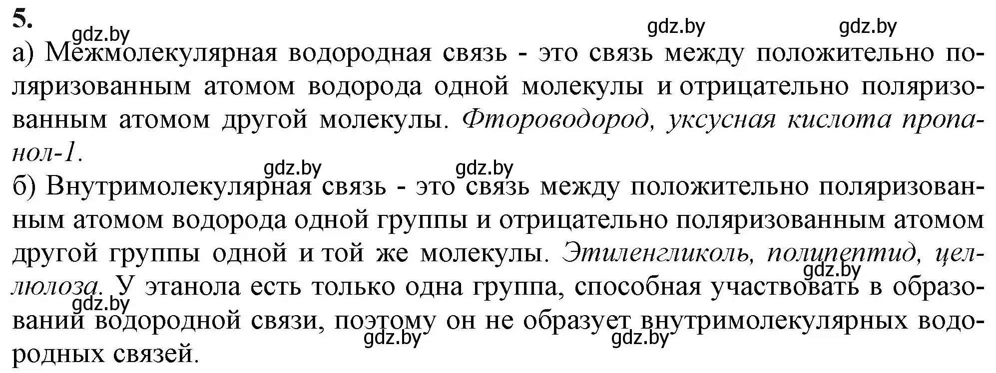 Решение номер 5 (страница 98) гдз по химии 11 класс Мовчун, Мычко, учебник