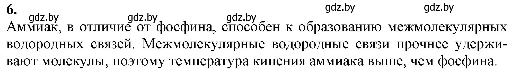 Решение номер 6 (страница 98) гдз по химии 11 класс Мовчун, Мычко, учебник