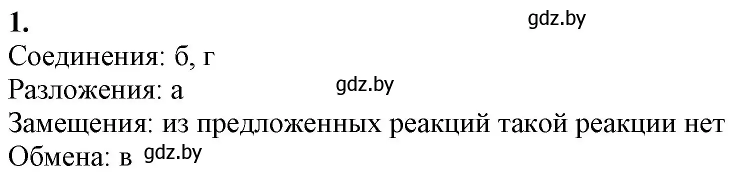 Решение номер 1 (страница 105) гдз по химии 11 класс Мовчун, Мычко, учебник