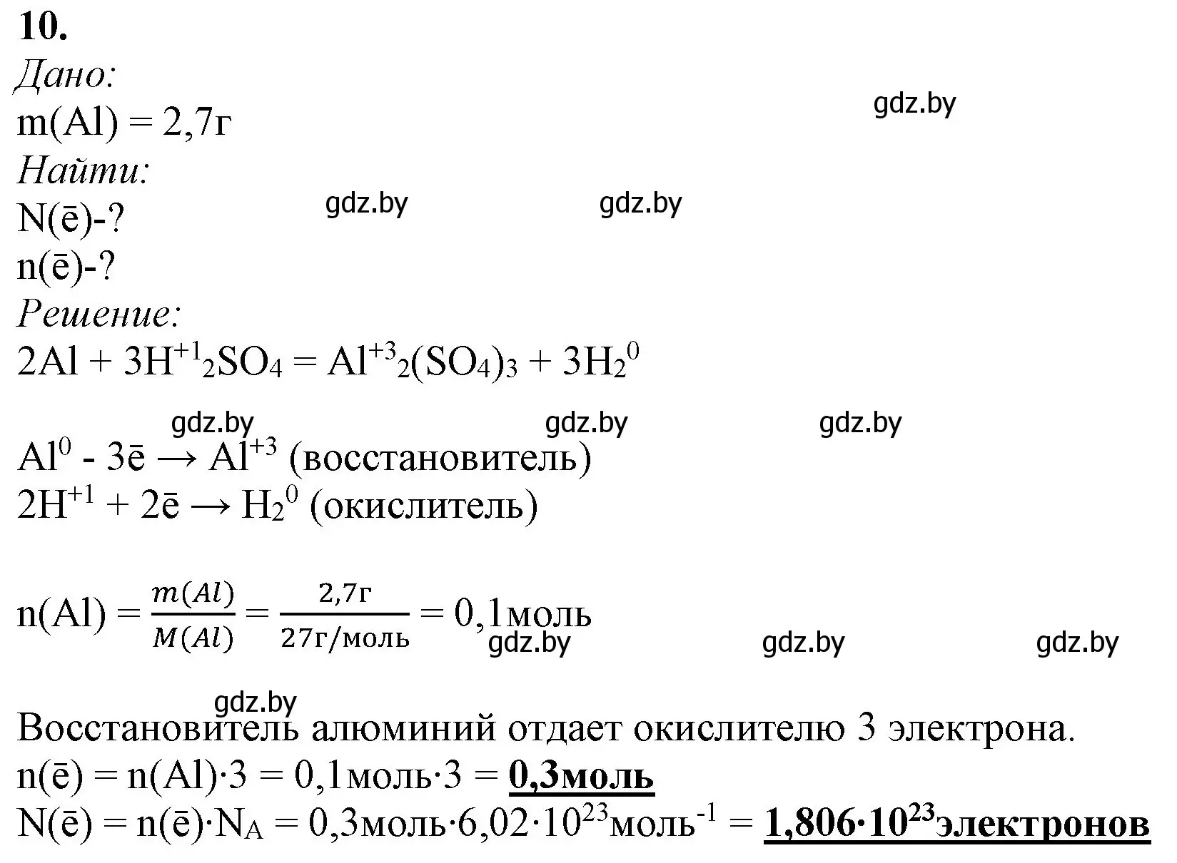 Решение номер 10 (страница 106) гдз по химии 11 класс Мовчун, Мычко, учебник