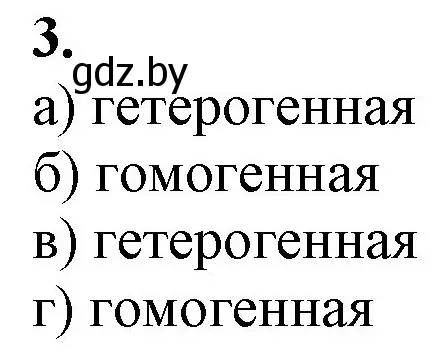 Решение номер 3 (страница 105) гдз по химии 11 класс Мовчун, Мычко, учебник