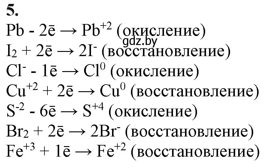 Решение номер 5 (страница 105) гдз по химии 11 класс Мовчун, Мычко, учебник