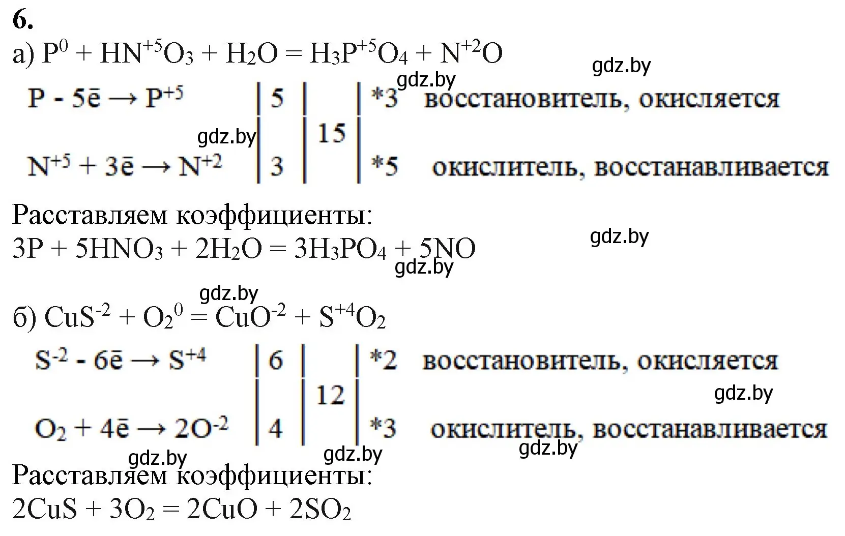 Решение номер 6 (страница 105) гдз по химии 11 класс Мовчун, Мычко, учебник