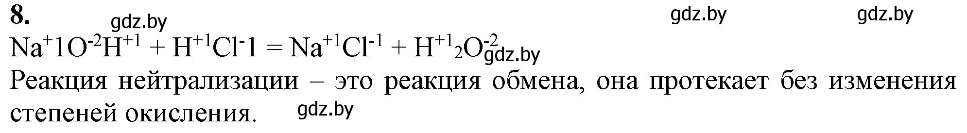 Решение номер 8 (страница 106) гдз по химии 11 класс Мовчун, Мычко, учебник