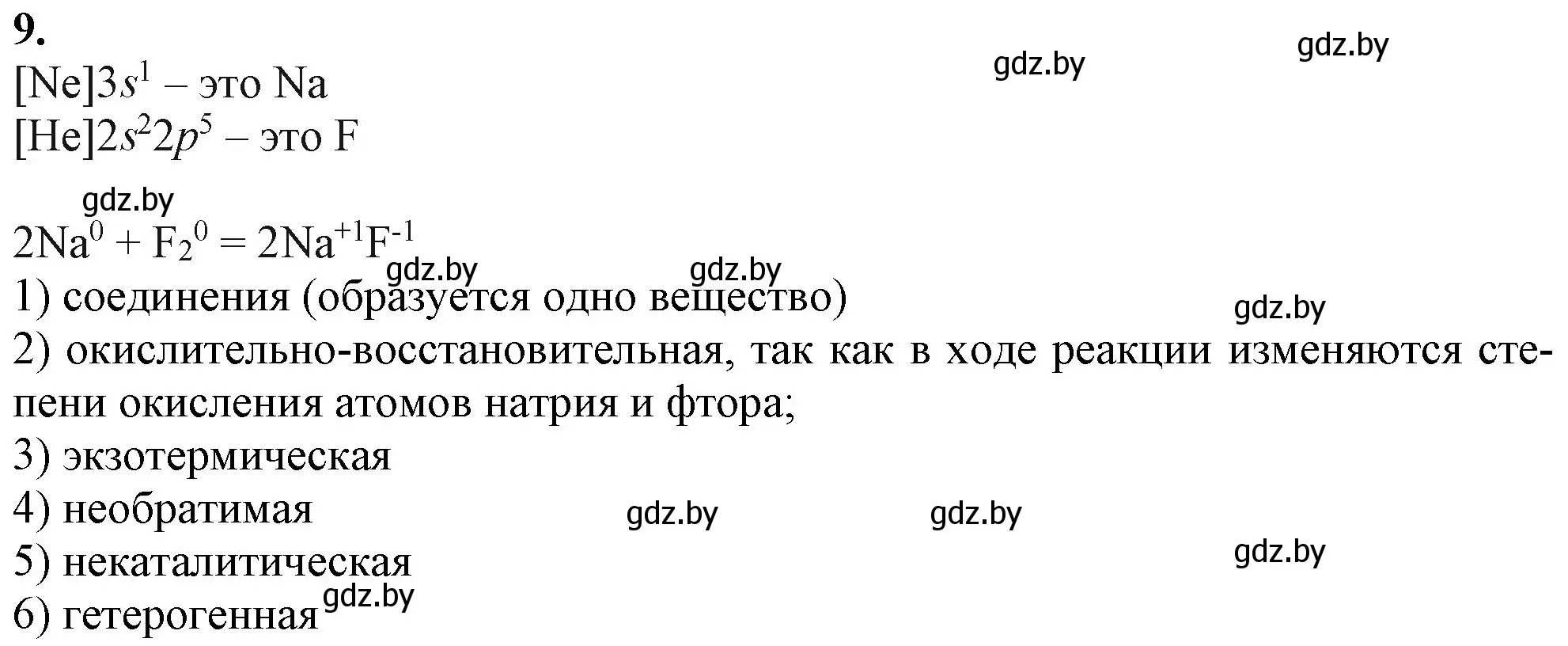 Решение номер 9 (страница 106) гдз по химии 11 класс Мовчун, Мычко, учебник