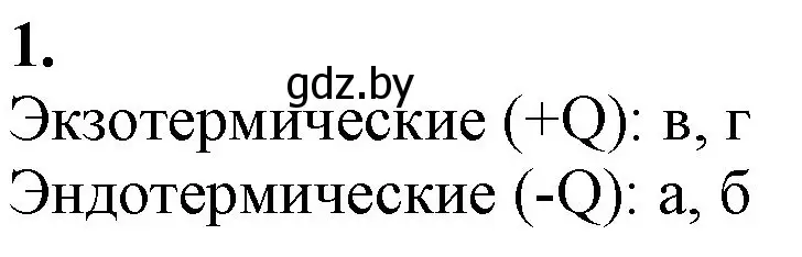 Решение номер 1 (страница 110) гдз по химии 11 класс Мовчун, Мычко, учебник