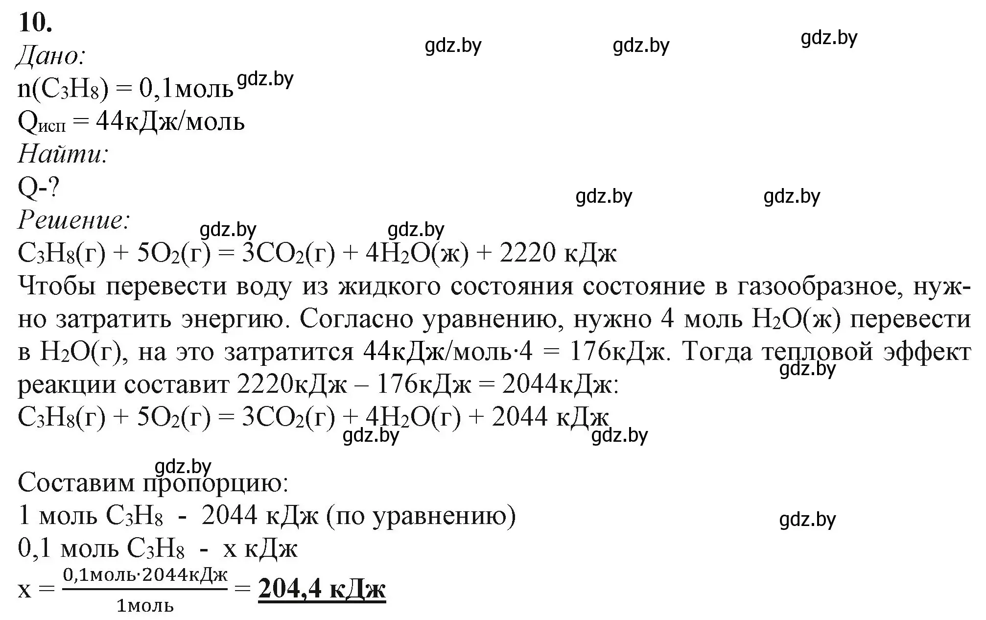 Решение номер 10 (страница 110) гдз по химии 11 класс Мовчун, Мычко, учебник