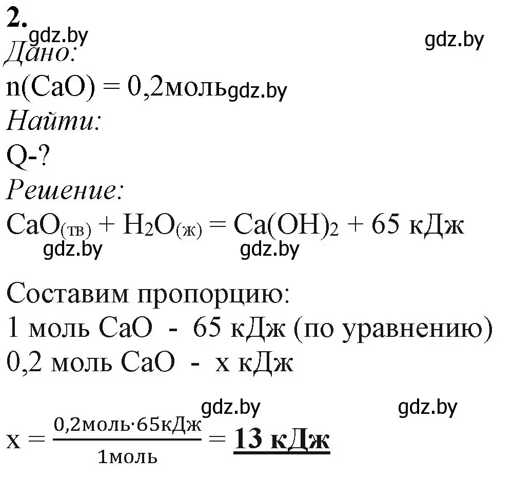 Решение номер 2 (страница 110) гдз по химии 11 класс Мовчун, Мычко, учебник