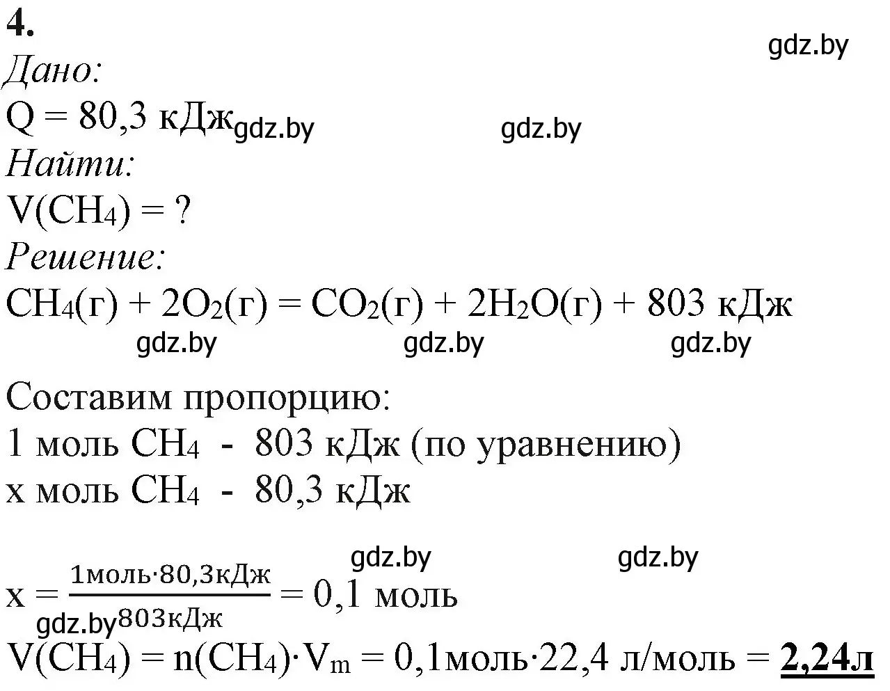 Решение номер 4 (страница 110) гдз по химии 11 класс Мовчун, Мычко, учебник