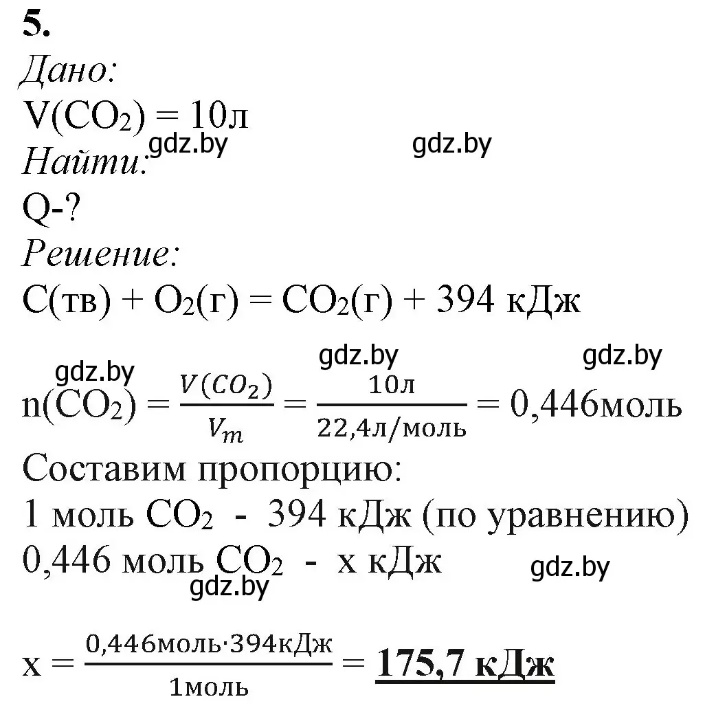 Решение номер 5 (страница 110) гдз по химии 11 класс Мовчун, Мычко, учебник