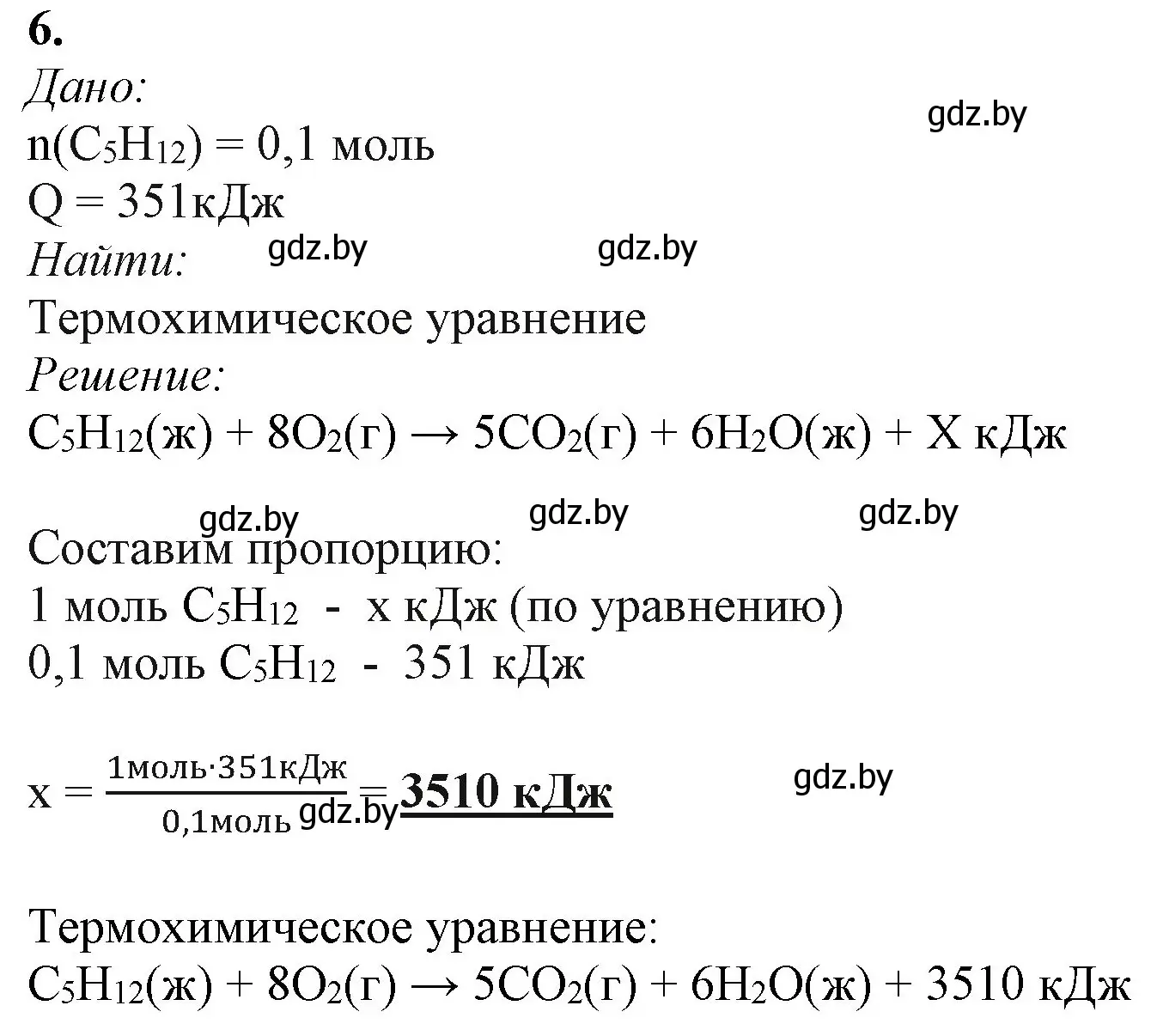 Решение номер 6 (страница 110) гдз по химии 11 класс Мовчун, Мычко, учебник