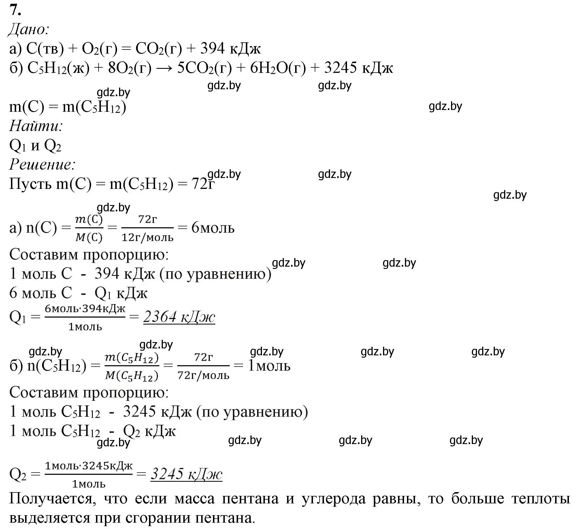 Решение номер 7 (страница 110) гдз по химии 11 класс Мовчун, Мычко, учебник