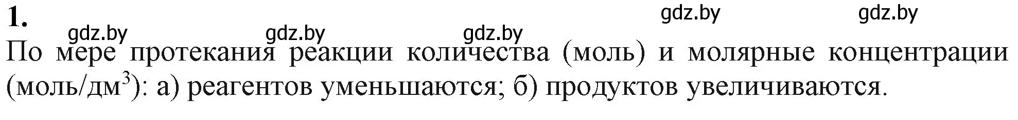 Решение номер 1 (страница 115) гдз по химии 11 класс Мовчун, Мычко, учебник