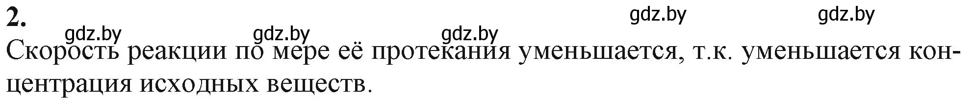 Решение номер 2 (страница 115) гдз по химии 11 класс Мовчун, Мычко, учебник