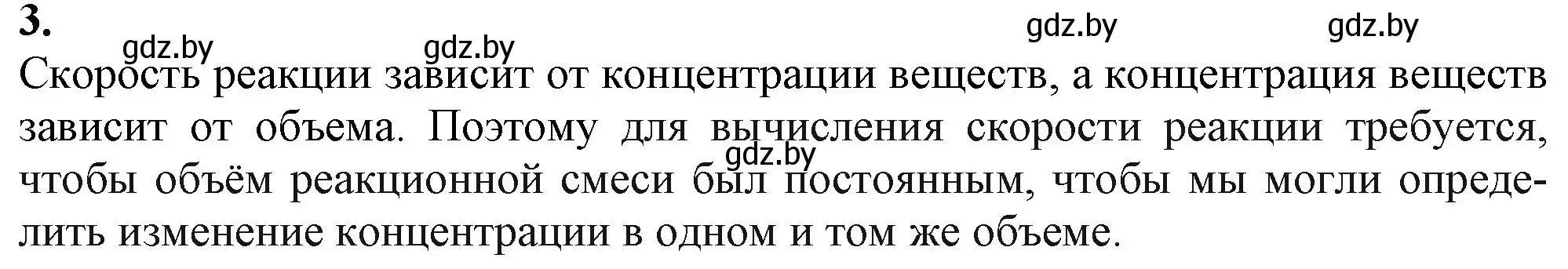 Решение номер 3 (страница 115) гдз по химии 11 класс Мовчун, Мычко, учебник