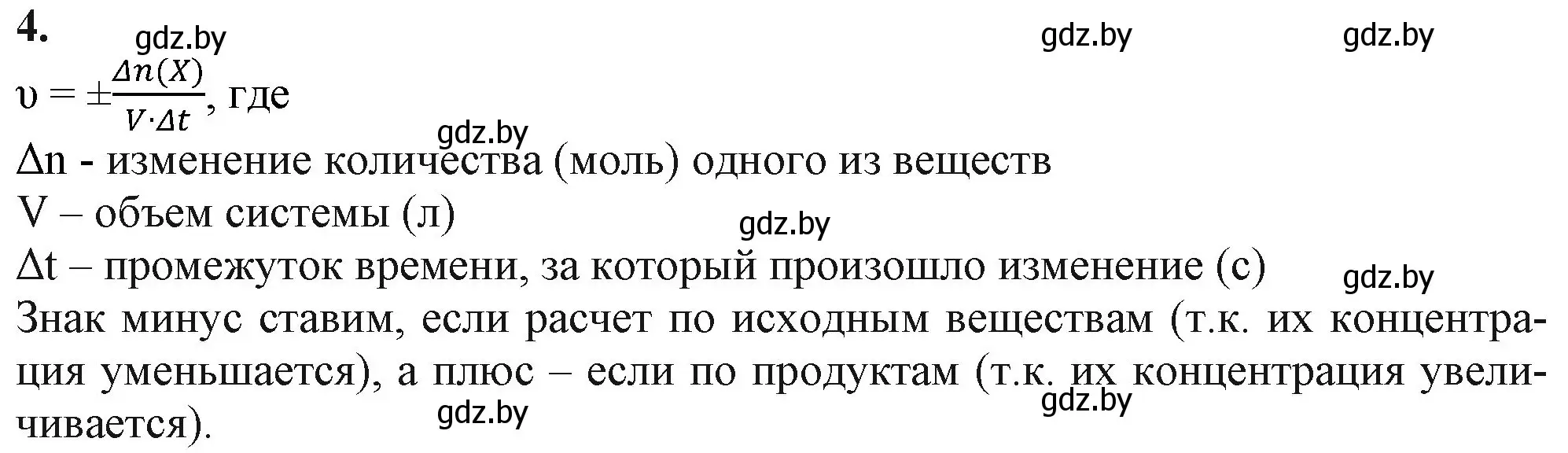 Решение номер 4 (страница 115) гдз по химии 11 класс Мовчун, Мычко, учебник