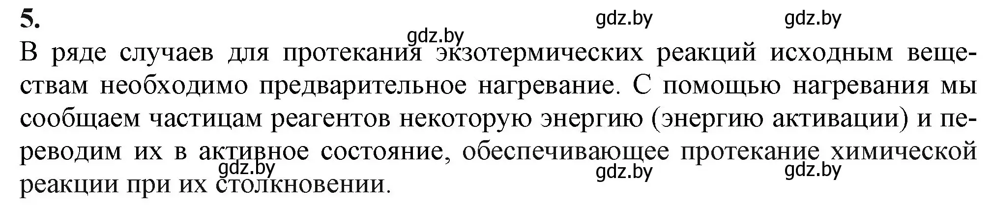 Решение номер 5 (страница 115) гдз по химии 11 класс Мовчун, Мычко, учебник