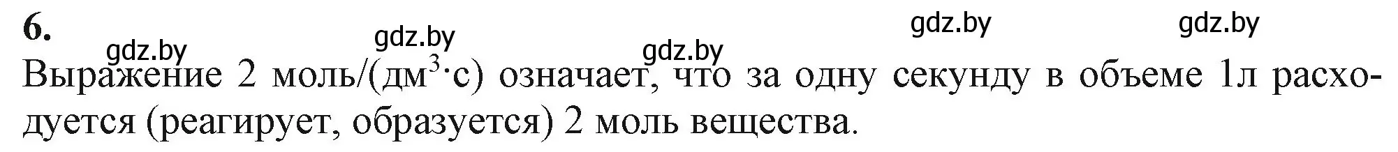 Решение номер 6 (страница 115) гдз по химии 11 класс Мовчун, Мычко, учебник