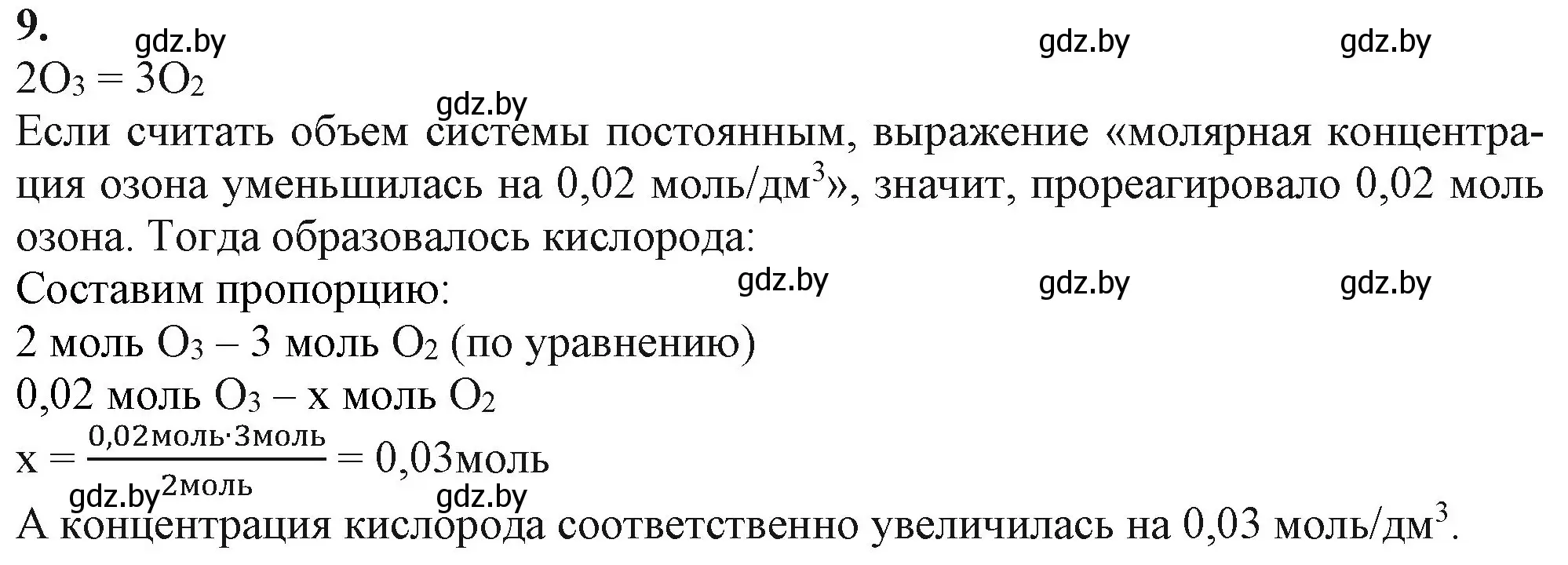 Решение номер 9 (страница 115) гдз по химии 11 класс Мовчун, Мычко, учебник