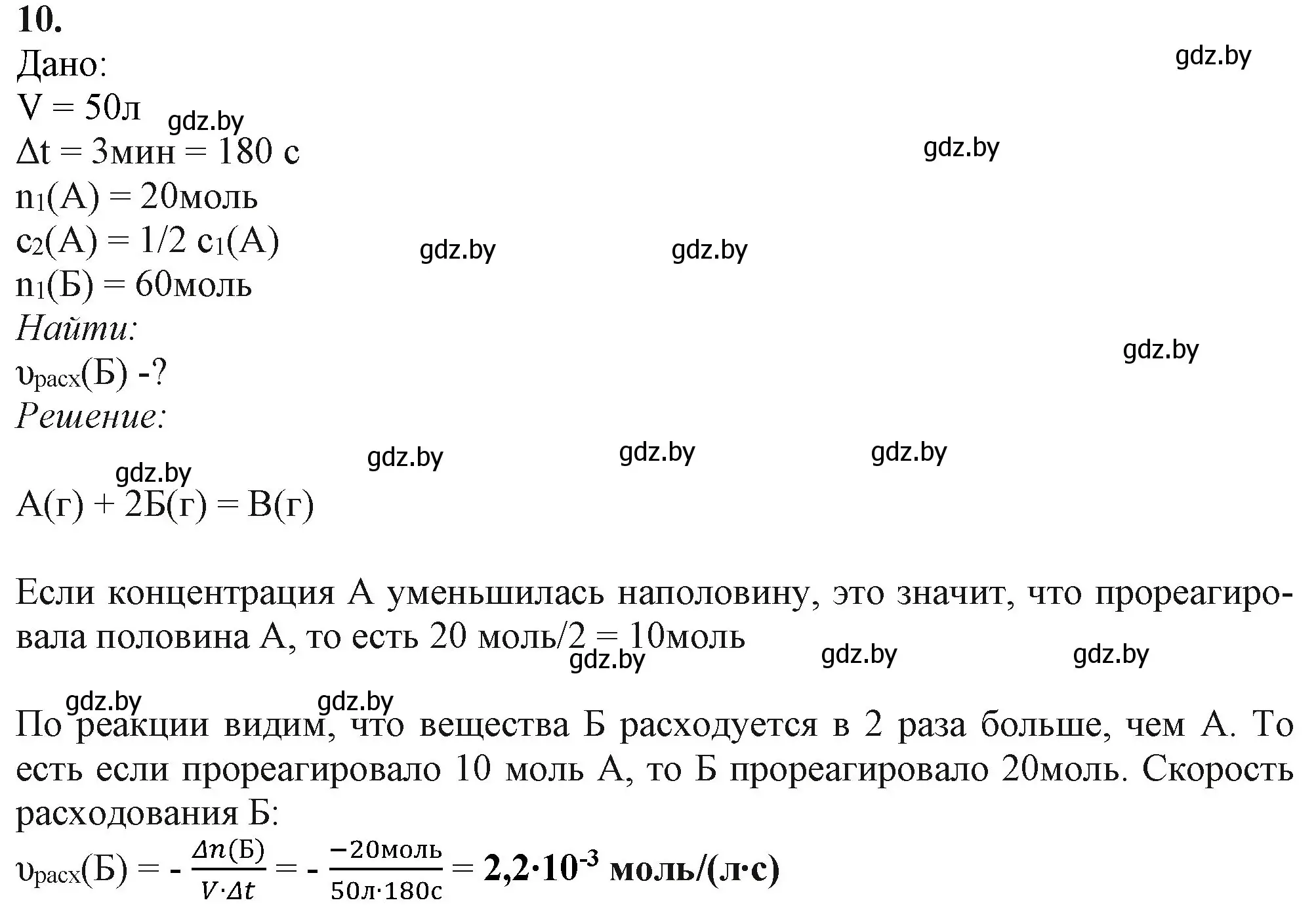 Решение номер 10 (страница 119) гдз по химии 11 класс Мовчун, Мычко, учебник