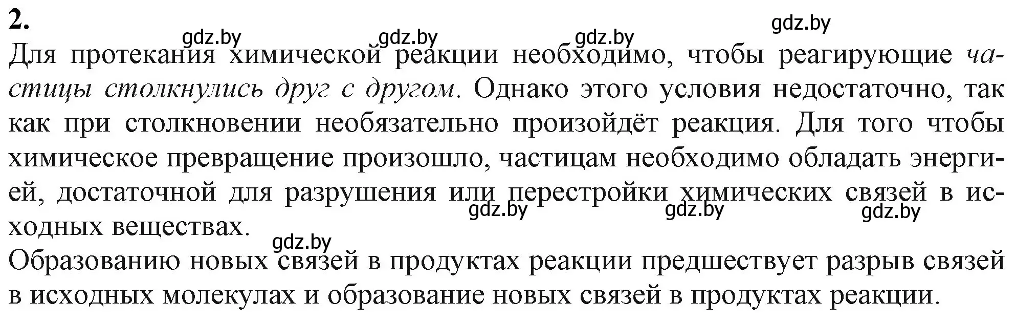 Решение номер 2 (страница 118) гдз по химии 11 класс Мовчун, Мычко, учебник