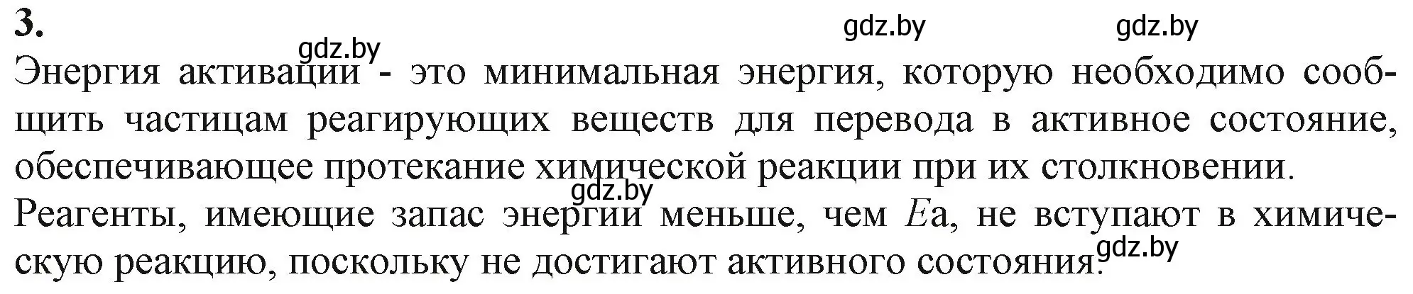 Решение номер 3 (страница 119) гдз по химии 11 класс Мовчун, Мычко, учебник