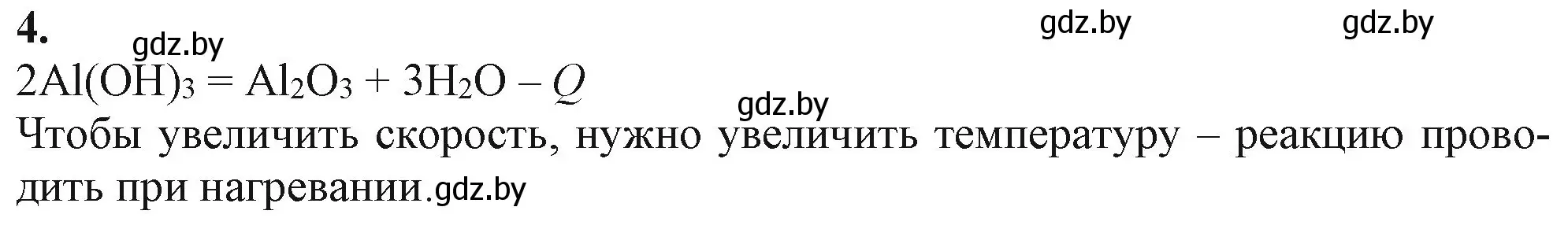 Решение номер 4 (страница 119) гдз по химии 11 класс Мовчун, Мычко, учебник