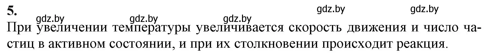 Решение номер 5 (страница 119) гдз по химии 11 класс Мовчун, Мычко, учебник