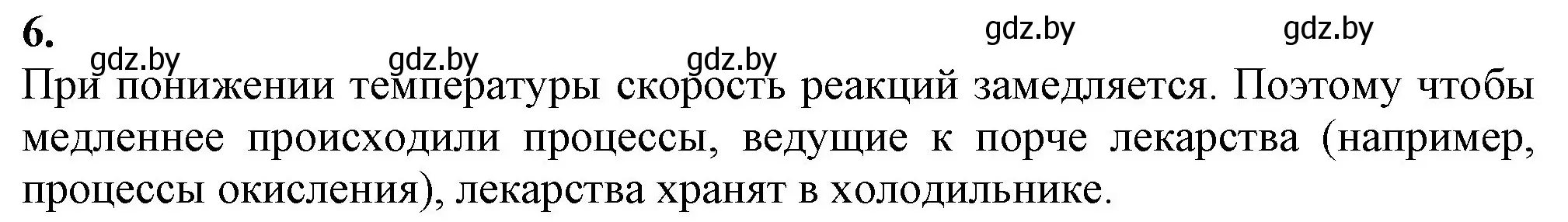 Решение номер 6 (страница 119) гдз по химии 11 класс Мовчун, Мычко, учебник