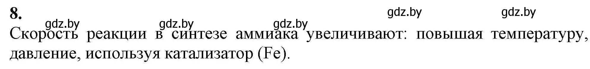 Решение номер 8 (страница 119) гдз по химии 11 класс Мовчун, Мычко, учебник