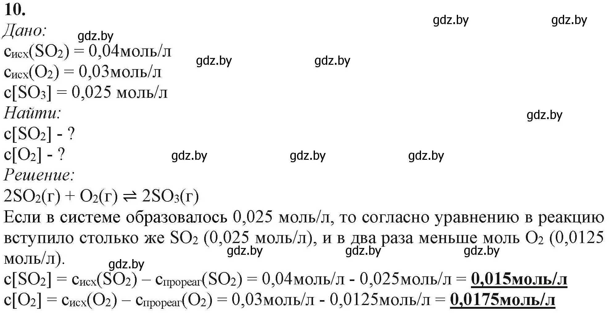 Решение номер 10 (страница 125) гдз по химии 11 класс Мовчун, Мычко, учебник
