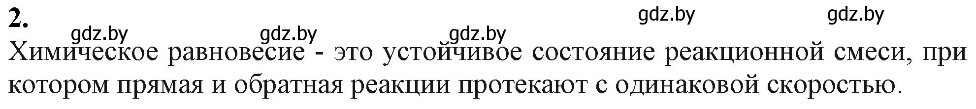 Решение номер 2 (страница 124) гдз по химии 11 класс Мовчун, Мычко, учебник