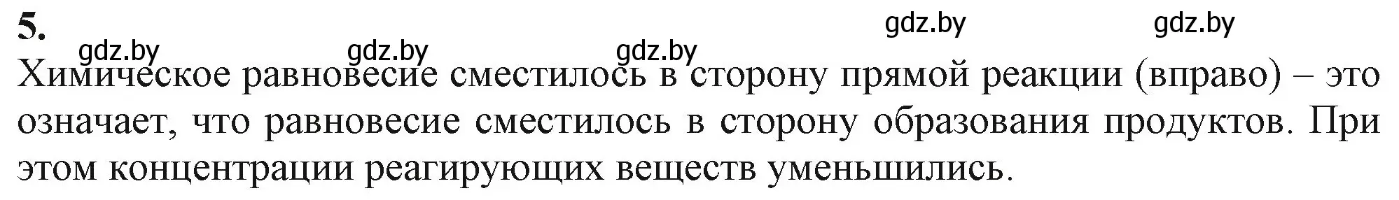 Решение номер 5 (страница 125) гдз по химии 11 класс Мовчун, Мычко, учебник