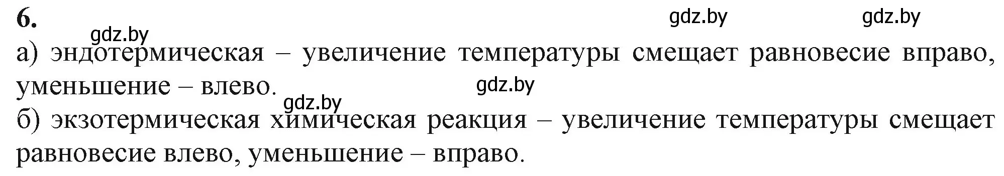 Решение номер 6 (страница 125) гдз по химии 11 класс Мовчун, Мычко, учебник