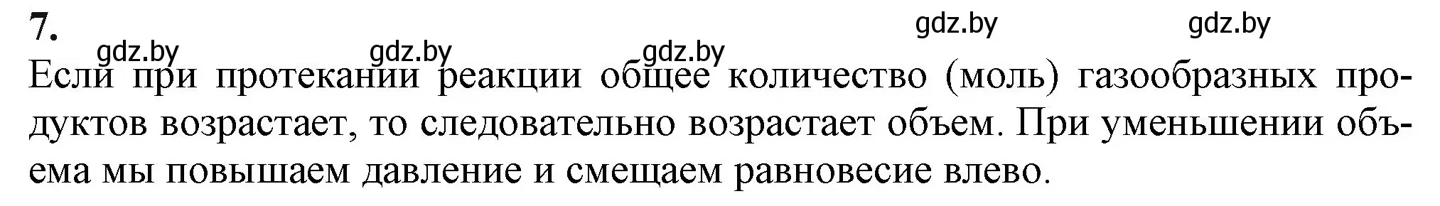 Решение номер 7 (страница 125) гдз по химии 11 класс Мовчун, Мычко, учебник