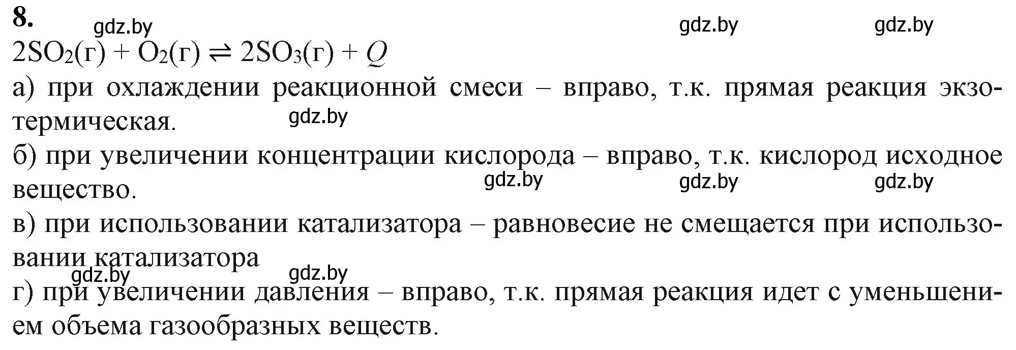 Решение номер 8 (страница 125) гдз по химии 11 класс Мовчун, Мычко, учебник