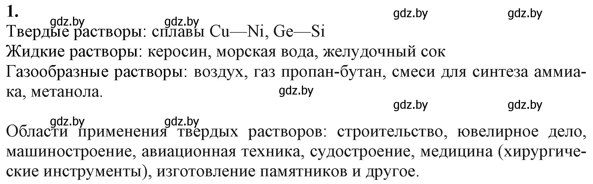 Решение номер 1 (страница 132) гдз по химии 11 класс Мовчун, Мычко, учебник