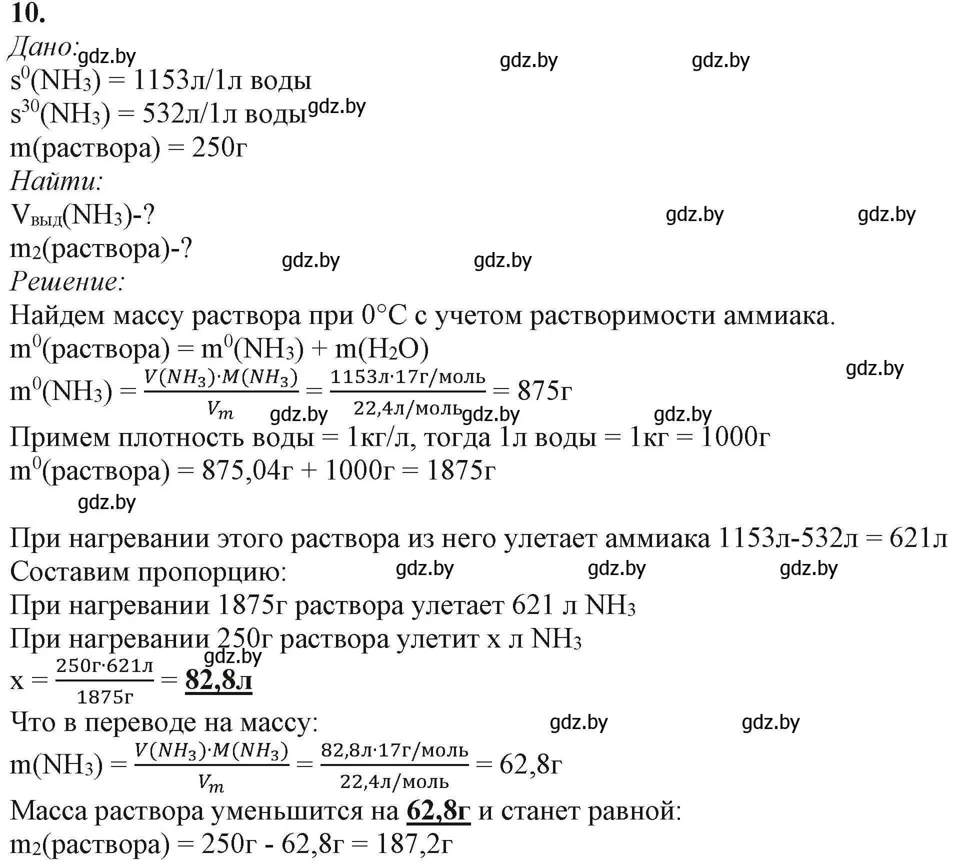 Решение номер 10 (страница 132) гдз по химии 11 класс Мовчун, Мычко, учебник