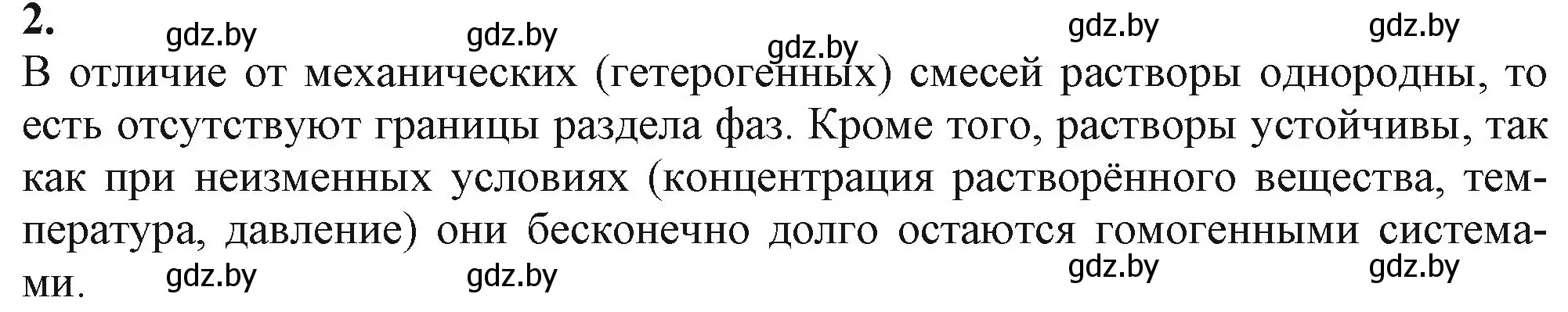 Решение номер 2 (страница 132) гдз по химии 11 класс Мовчун, Мычко, учебник