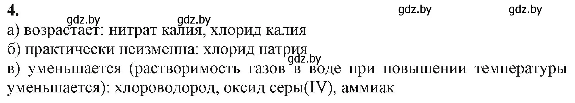 Решение номер 4 (страница 132) гдз по химии 11 класс Мовчун, Мычко, учебник