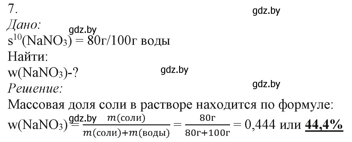 Решение номер 7 (страница 132) гдз по химии 11 класс Мовчун, Мычко, учебник
