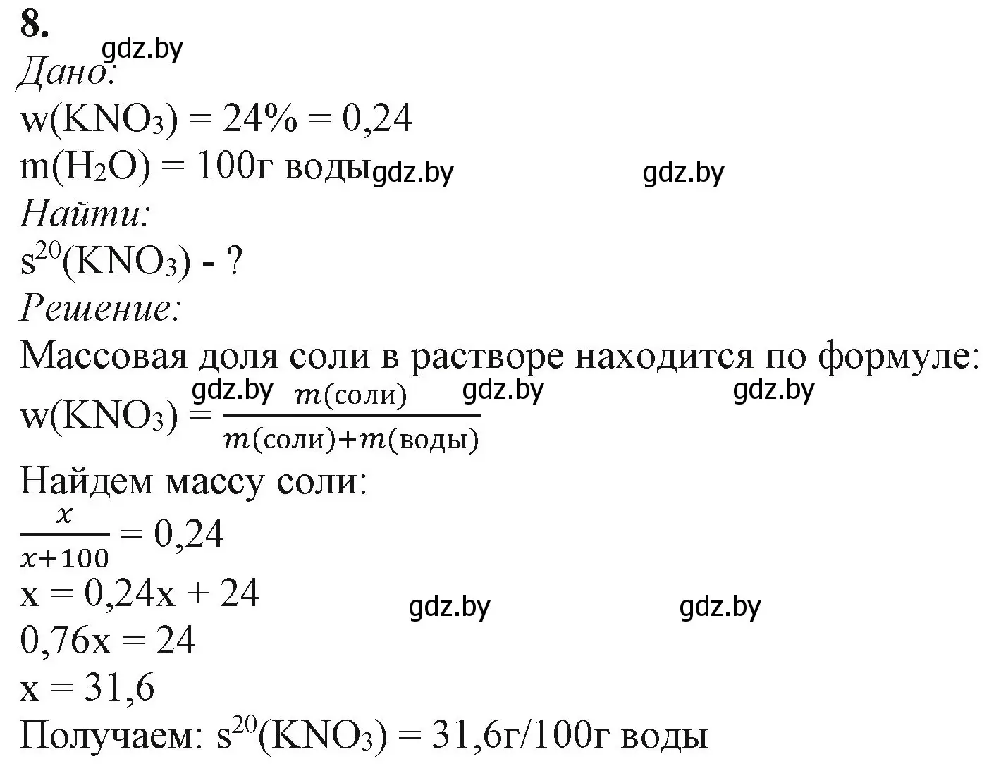 Решение номер 8 (страница 132) гдз по химии 11 класс Мовчун, Мычко, учебник