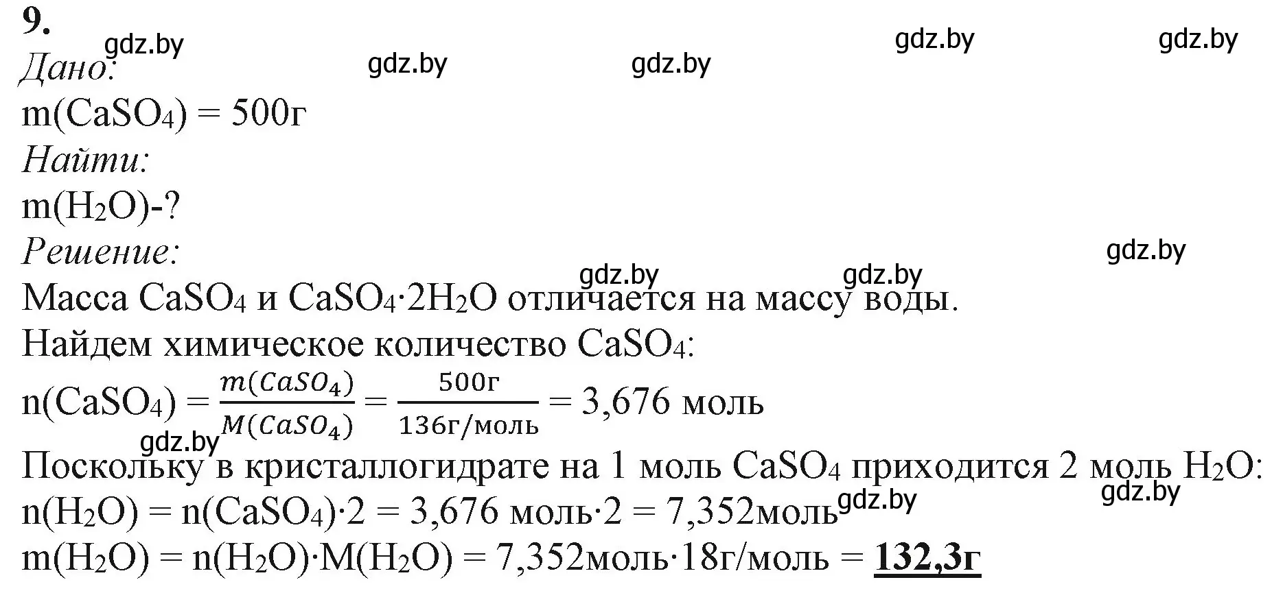 Решение номер 9 (страница 132) гдз по химии 11 класс Мовчун, Мычко, учебник