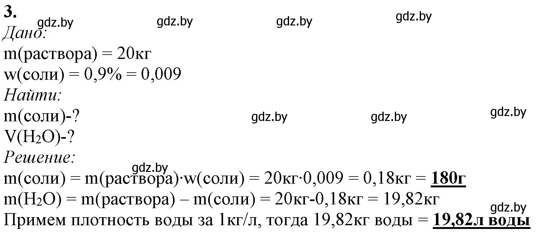 Решение номер 3 (страница 136) гдз по химии 11 класс Мовчун, Мычко, учебник