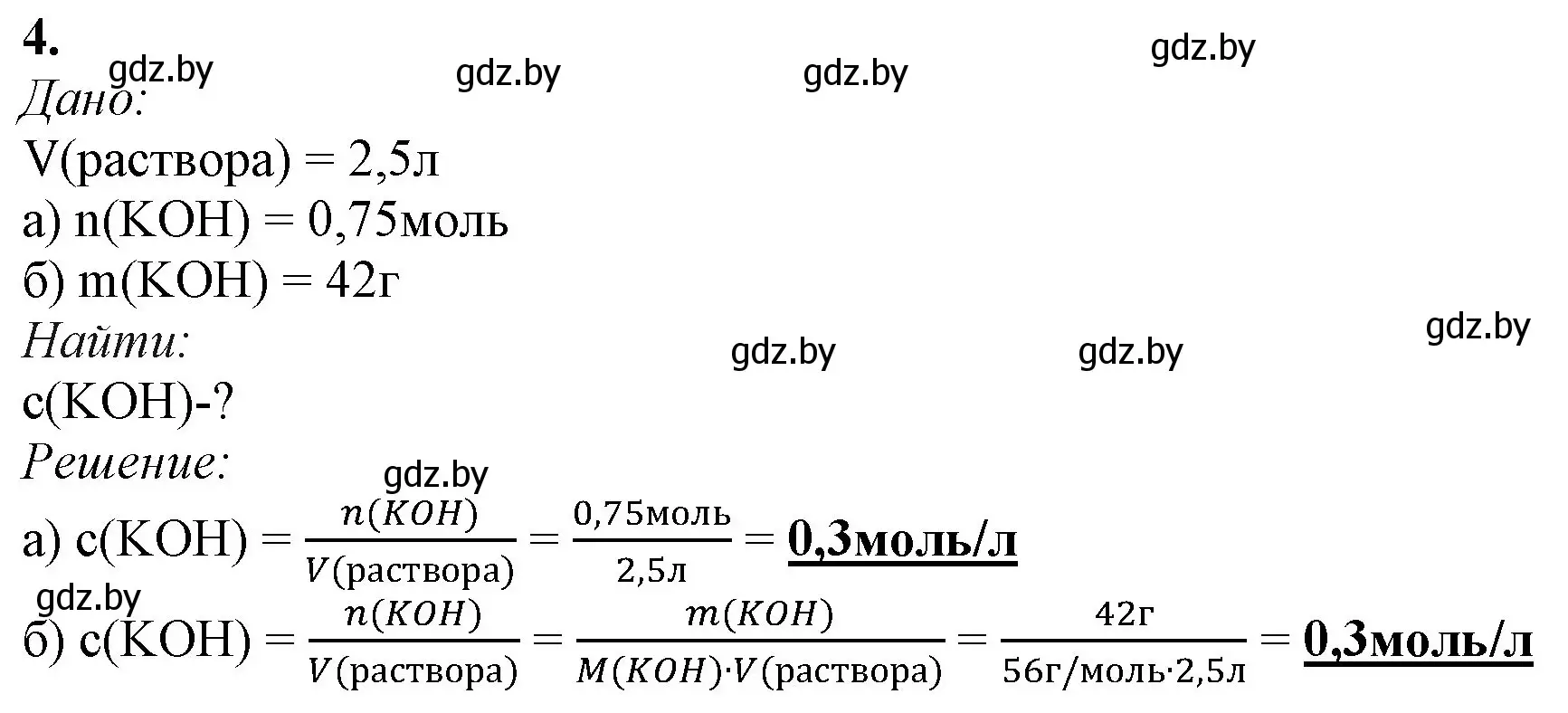 Решение номер 4 (страница 136) гдз по химии 11 класс Мовчун, Мычко, учебник