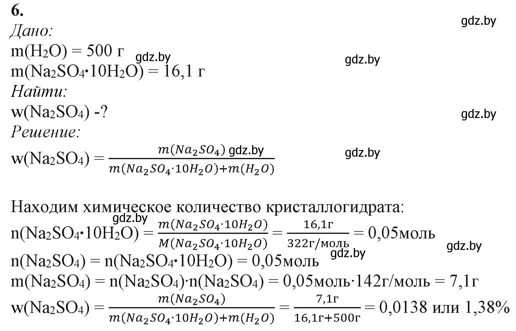 Решение номер 6 (страница 136) гдз по химии 11 класс Мовчун, Мычко, учебник